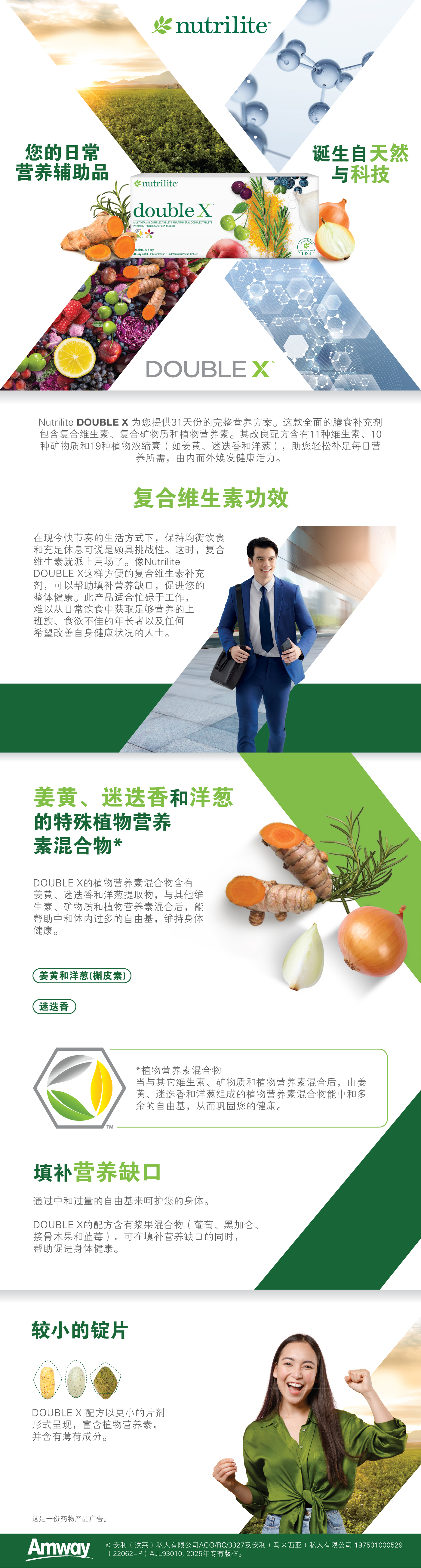 Nutrilite DOUBLE X