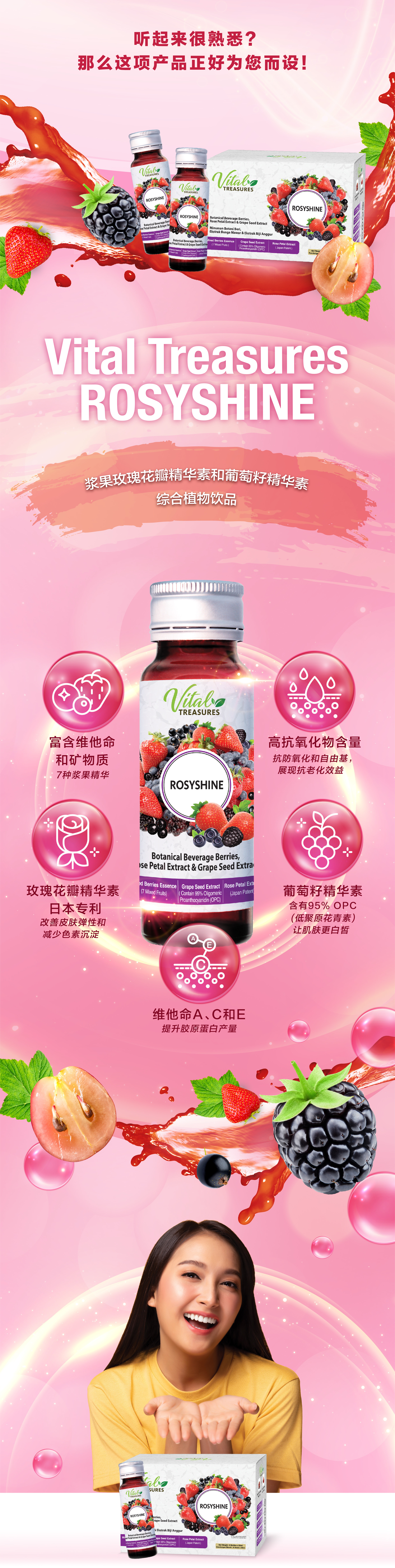 VITAL TREASURES ROSYSHINE 浆果玫瑰花瓣精华素和葡萄籽精华素综合植物饮品 