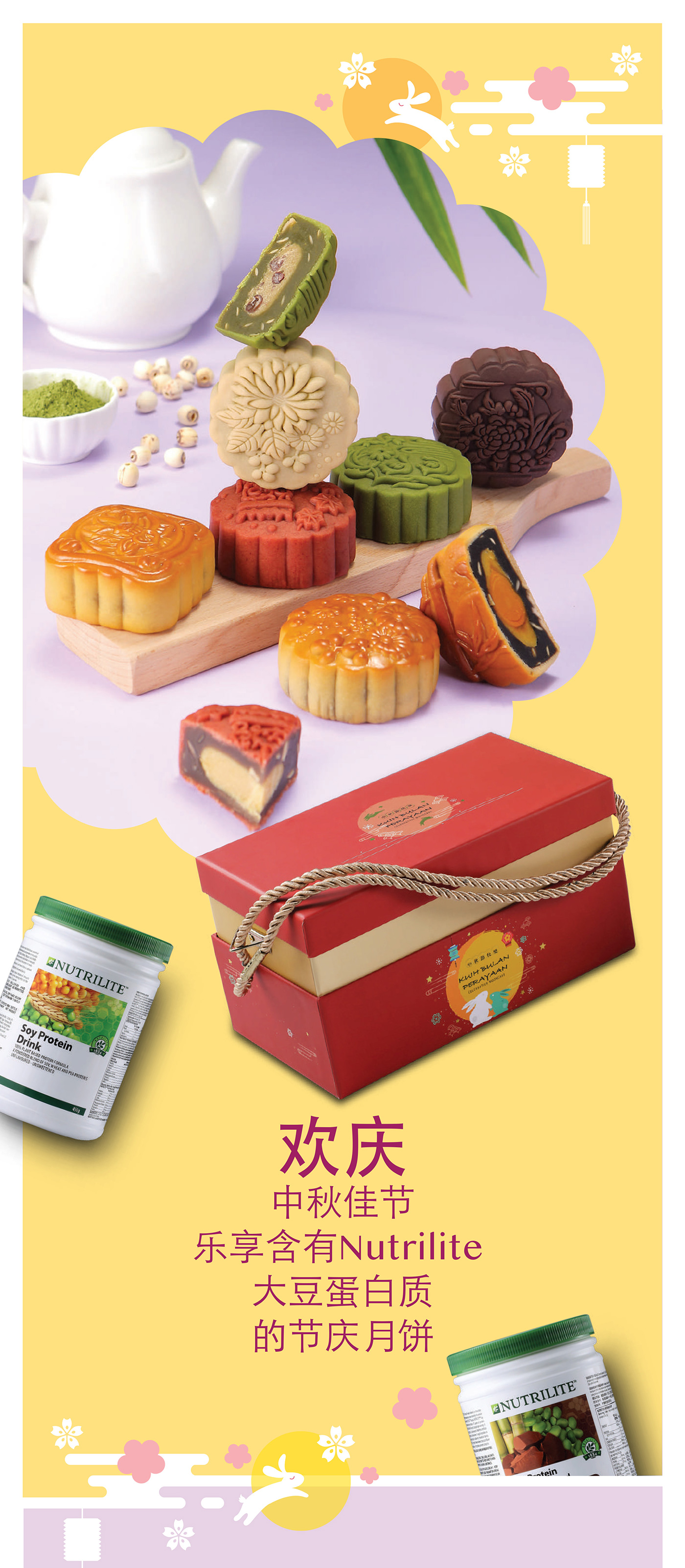 欢庆中秋佳节乐享含有 Nutrilite 大豆蛋白质的节庆月饼
